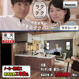 楽天市場 システムキッチン パナソニック ラクシーナ 花 ガーデン Diy の通販