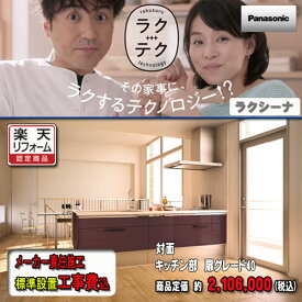 楽天市場 システムキッチン パナソニック ラクシーナ 花 ガーデン Diy の通販 楽天市場 システムキッチン パナソニック ラクシーナ 花 ガーデン Diy の通販
