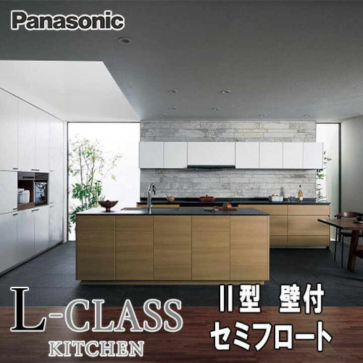 楽天市場】Panasonic システムキッチン L-CLASS 写真セット 壁付+セミ 
