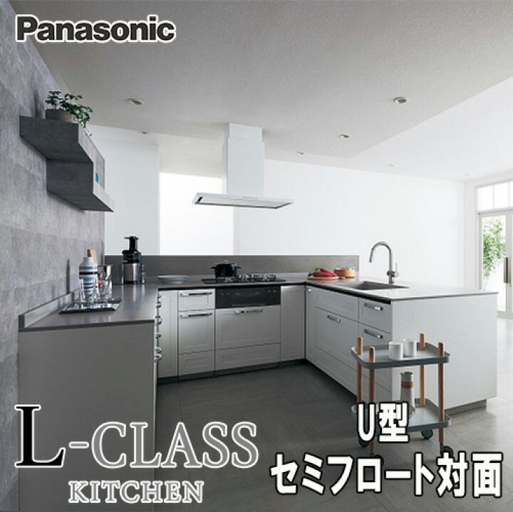 楽天市場】Panasonic システムキッチン L-CLASS 写真セット U型セミ 