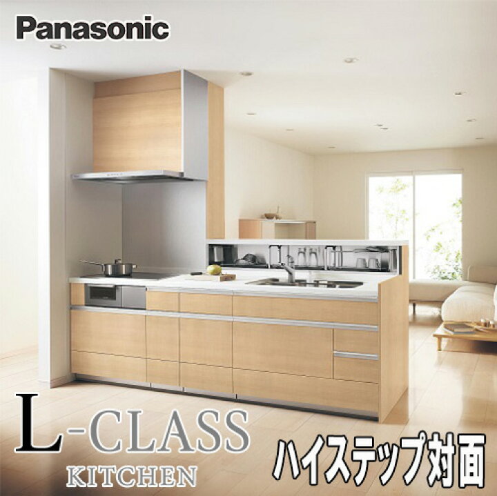 楽天市場】Panasonic システムキッチン L-CLASS 写真セット ハイ 
