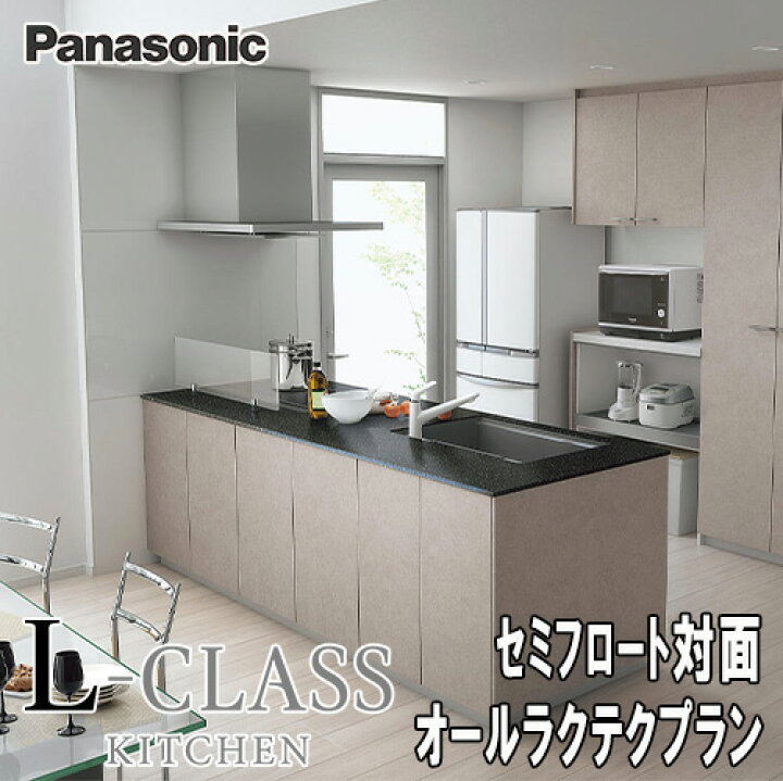 楽天市場】【楽天リフォーム認定商品】Panasonic システムキッチン L 