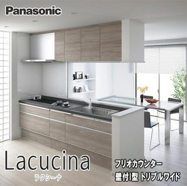 楽天市場】Panasonic システムキッチン ラクシーナ フリオカウンター 