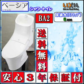 LIXIL INAX シャワートイレ ベーシアB2イプ　床排水・手洗付　壁リモコン ハイパーキラミック　色ピュアホワイト 代引き不可