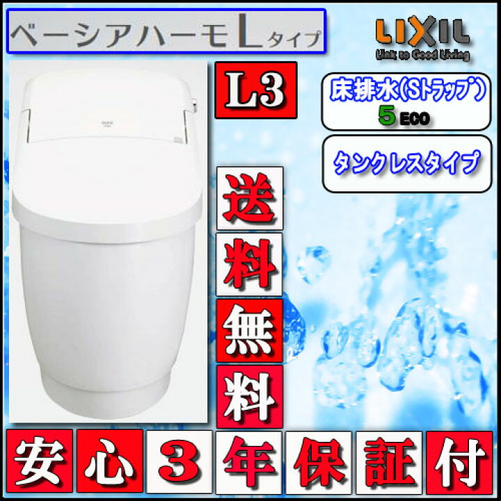 楽天市場】LIXIL INAX タンクレストイレ ベーシアハーモLタイプ 床上 