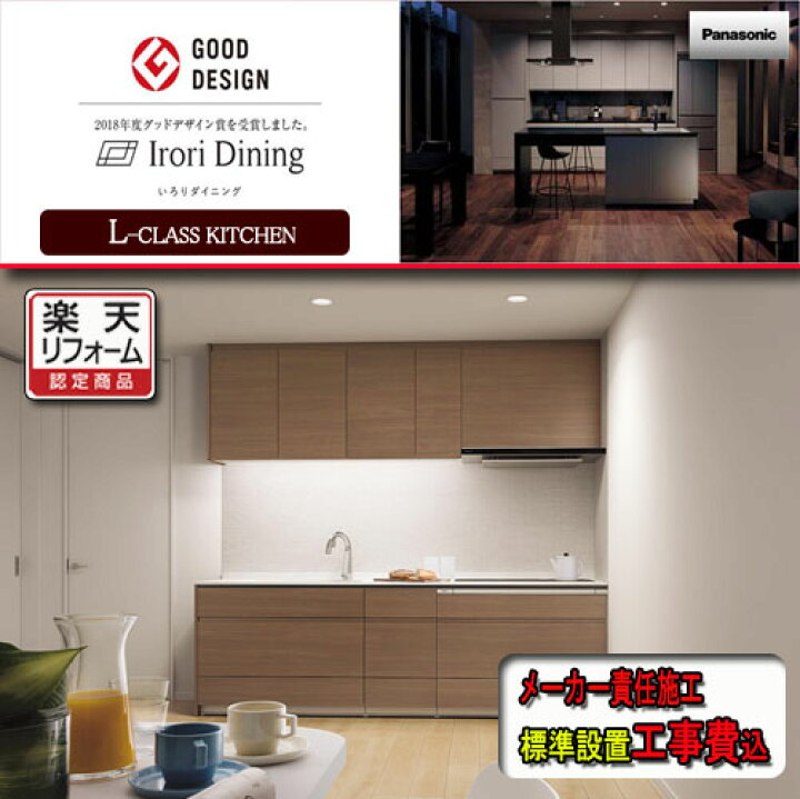 楽天市場 楽天リフォーム認定商品 Panasonic システムキッチン L Class グラリオおすすめ標準プラン 食洗器付 L 2400 扉ｸﾞﾚｰﾄﾞ10 メーカー責任施工 ソウケン ネット販売部