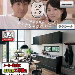 ラクシーナ その他の住宅建材 通販 価格比較 価格 Com