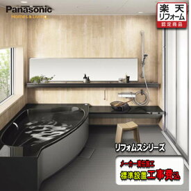 Panasonic バスルーム リフォムス　マンション用　1620　ベースプラン　標準組立工事費込