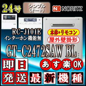 給湯器 gt-c2472sawblの人気商品・通販・価格比較 - 価格.com