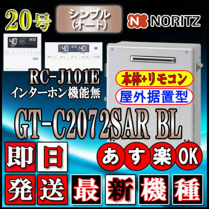 楽天市場】【ノーリツ エコジョーズ ガス給湯器】 【リモコンセット RC  