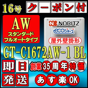 �y�m�[���c �G�R�W���[�Y �K�X������z GT-C1672AW 16�� �s�s�K�X�p�@�t���I�[�g �Ǌ|�`(������A�K�X������)