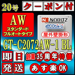 �y35���N�L�O�̔��i�z�y�{��5�N�ۏؕt�z�y�m�[���c �G�R�W���[�Y �K�X������z GT-C2072AW-1 BL 20�� LP�K�X�p�@�t���I�[�g �Ǌ|�`