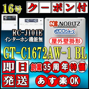 �y�m�[���c �G�R�W���[�Y �K�X������z �y�����R���Z�b�g RC-J101E�C���^�[�z�����z GT-C1672AW BL 16�� �s�s�K�X�p �t���I�[�g �Ǌ|�`