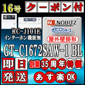 �y�m�[���c �G�R�W���[�Y �K�X������z �y�����R���Z�b�g RC-J101E�C���^�[�z�����z GT-C1672SAW-1BL 16���@LP�K�X(�v���p���K�X)�p�@�I�[�g�Ǌ|�`