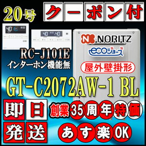 �y�m�[���c �G�R�W���[�Y �K�X������z �y�����R���Z�b�g RC-J101E�C���^�[�z�����z GT-C2072AW BL 20�� �s�s�K�X�p �t���I�[�g �Ǌ|�` �K�X�ӂ닋����