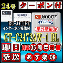 楽天市場】給湯器 24号 エコジョーズ リモコンセットの通販