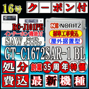 �y�y�V���t�H�[���F�菤�i�z�y�֓��E���C�E�֐��̈ꕔ�z����{�H����y�m�[���c �G�R�W���[�Y �K�X������z �y�����R�� RC-J101PE�C���^�[�z���t�z GT-C1672SAR-1 BL 16���@LP�K�X(�v���p���K