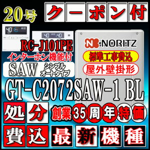 �y�y�V���t�H�[���F�菤�i�z�y�֓��E���C�E�֐��̈ꕔ�z����{�H����S�č��y�m�[���c �G�R�W���[�Y �K�X������z �y�����R�� RC-J101PE�C���^�[�z���t�z GT-C2072SAW-1 BL 20���@�s�s�K�X�p�@