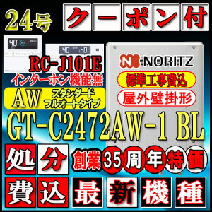 �y�y�V���t�H�[���F�菤�i�z�y�֓��E���C�E�֐��̈ꕔ�z����{�H����y�m�[���c �G�R�W���[�Y �K�X������z �y�����R�� RC-J101E�C���^�[�z�����z GT-C2472AW-1 BL 24�� �s�s�K�X �X�^���_�[