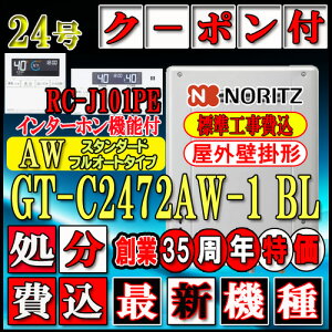 �y�y�V���t�H�[���F�菤�i�z�y�֓��E���C�E�֐��̈ꕔ�z����{�H����y�m�[���c �G�R�W���[�Y �K�X������z �y�����R�� RC-J101PE�C���^�[�z���t�z GT-C2472AW-1 BL 24�� �s�s�K�X �X�^���_�[