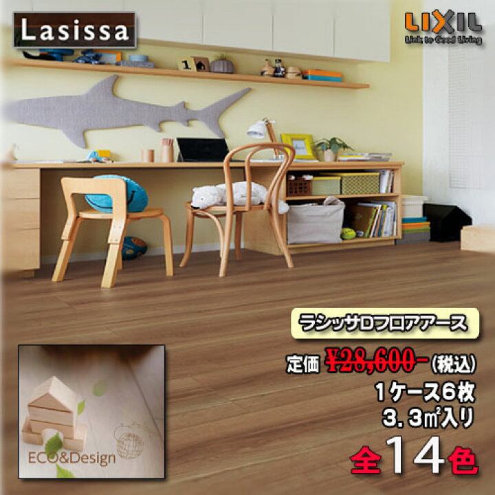 楽天市場】【送料無料】リクシルフロア ラシッサ Dフロアアース 木目 