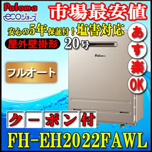 �y5�N�ۏؕt�z �y�p���} �G�R�W���[�Y �K�X������z FH-EH2022FAWL�@20���@�t���I�[�g �Ǌ|�`�@LP�K�X�p�@�K�X�ӂ닋����