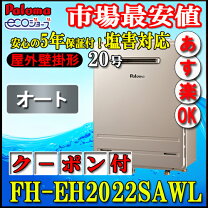 楽天市場】エコジョーズ 20号 パロマの通販