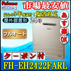 �y5�N�ۏؕt�z �y�p���} �G�R�W���[�Y �K�X������z FH-EH2422FARL�@24���@�t���I�[�g ���u�`�@LP�K�X�p�@�K�X�ӂ닋����