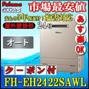 �p���} �G�R�W���[�Y ������ FH-EH2422SAWL 24�� �I�[�g �Ǌ|�` �y5�N�ۏؕt�z�s�s�K�X�p(GT-C2472SAW�����i�j