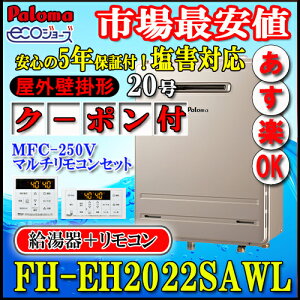 �p���} �G�R�W���[�Y ������ FH-EH2022SAWL 20�� �I�[�g �Ǌ|�` �s�s�K�X�p�y5�N�ۏؕt�A�����R���Z�b�gMFC-250V�t�z