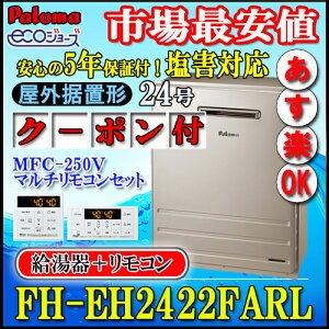 �p���} �G�R�W���[�Y ������ FH-EH2422FAWL 24�� �t���I�[�g �Ǌ|�`�@LP�K�X�p�@ �y5�N�ۏؕt�A�����R���Z�b�gMFC-250V�t�z