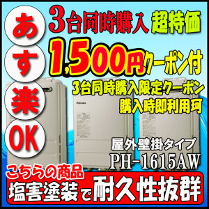 �y35���N�L�O�̔��i�z�y1��w���A3��w�����N�[�|�����p�zParoma PH-1615AW ������p ���O�Ǌ|�`�iPS�W���ݒu�`�j16�� LP�K�X