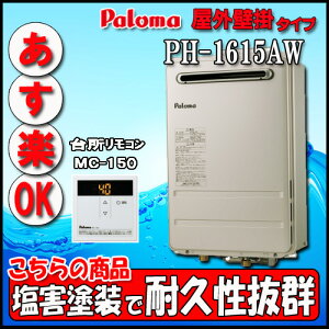 Paroma �y�䏊�����R��MC-150�t �z PH-1615AW ������p ���O�Ǌ|�`�i�p�C�v�X�y�[�X�ݒu�j16�� LP�K�X