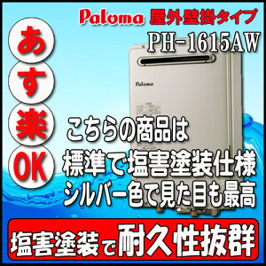 �y35���N�L�O�̔��i�zParoma PH-1615AW ������p ���O�Ǌ|�`�iPS�W���ݒu�`�j16�� LP�K�X