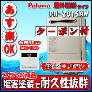 Paroma �y�䏊�����R��MC-150�t �z PH-2015AW ������p ���O�Ǌ|�`�i�p�C�v�X�y�[�X�ݒu�j20�� LP�K�X