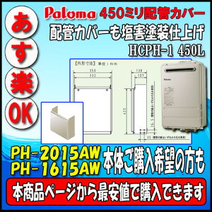 �p���} �z�ǃJ�o�[45�Z���` HCPH-1 450L ������p PH-1615AW�APH-2015AW�p
