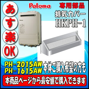 ����r�C�J�o�[ HKPH-1 �y�s��ň��lPH-1615AW�APH-2015AW�z��������̃y�[�W����w����