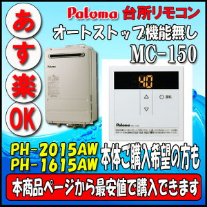 �䏊�����R�� MC-150 �y�s��ň��lPH-1615AW�APH-2015AW�z��������̃y�[�W����w����