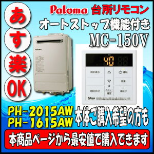 �䏊�����R�� MC-150V �y�s��ň��lPH-1615AW�APH-2015AW�z��������̃y�[�W����w����