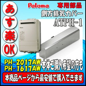 �����r�C�J�o�[ ATPH-1 �y�s��ň��lPH-1617AW�APH-2017AW�z��������̃y�[�W����w����