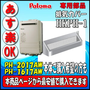����r�C�J�o�[ HKPH-1 �y�s��ň��lPH-1617AW�APH-2017AW�z��������̃y�[�W����w����