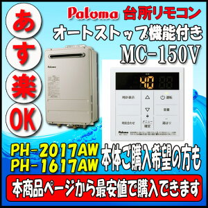 �䏊�����R�� MC-150V �y�s��ň��lPH-1617AW�APH-2017AW�z��������̃y�[�W����w����