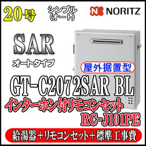 給湯器 gt-c2072sar blの人気商品・通販・価格比較 - 価格.com