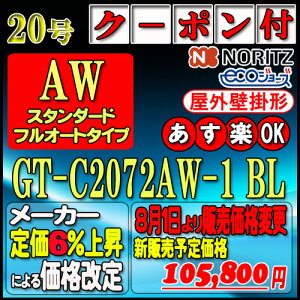 �ŐV�����i�y35���N�L�O�̔��i�z�y�{��5�N�ۏؕt�z�y�m�[���c �G�R�W���[�Y �K�X������z GT-C2072AW-1 BL 20�� �s�s�K�X�p�@�t���I�[�g �Ǌ|�`