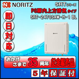 �y35���N�L�O�̔��i�z�y5�N�ۏؕt�z�y�m�[���c �z SRT-2470SAW-H-1 24�� �s�s�K�X�p�@�V���v���@�I�[�g �ݒu�t���[�` �@PS��������r�C�����`