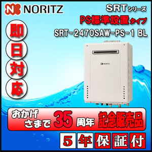 �y35���N�L�O�̔��i�z�y5�N�ۏؕt�z�y�m�[���c �z SRT-2470SAW-PS-1 24�� �s�s�K�X�p�@�I�[�g�^�C�v �ݒu�t���[�` �@PS�W���ݒu�`