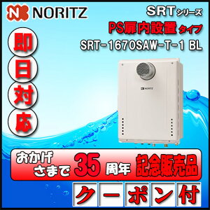 �y35���N�L�O�̔��i�z�y5�N�ۏؕt�z�y�m�[���c �zSRT-1670SAW-T BL 16�� �s�s�K�X�p�@�I�[�g�^�C�v �ݒu�t���[�^ �@�����ݒu�^