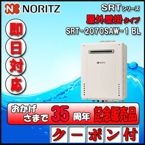 �y35���N�L�O�̔��i�z�y5�N�ۏؕt�z�y�m�[���c �z SRT-2070SAW 20�� �s�s�K�X�p�@�I�[�g�^�C�v �ݒu�t���[�^ �@���O�Ǌ|�`