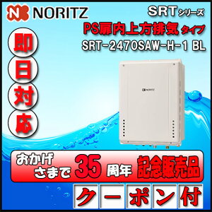 �y35���N�L�O�̔��i�z�y5�N�ۏؕt�z�y�m�[���c �z SRT-2470SAW-H-1 24�� �s�s�K�X�p�@�I�[�g�^�C�v �ݒu�t���[�` �@PS��������r�C�����`