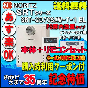 �y�m�[���c �z�y�}���`�����R�� RC-J101E�@�C���^�[�z�����z SRT-2070SAW-T-1-1 20�� LP�K�X�p�@�V���v�� �I�[�g �ݒu�t���[�^ �@PS�����ݒu�`�yGT-2070SAW-T-1�����@��z